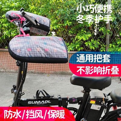 Bicycle cold handlebar cover chauffeur folding electric car