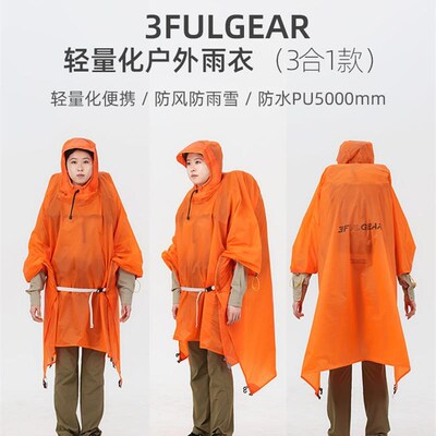 Multi-purpose raincoat for rainproof and outdoor storage雨衣