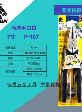 KEIB马牌平口钳 钢丝钳 P-10 P-107 P-108 老虎钳 寸7寸8寸