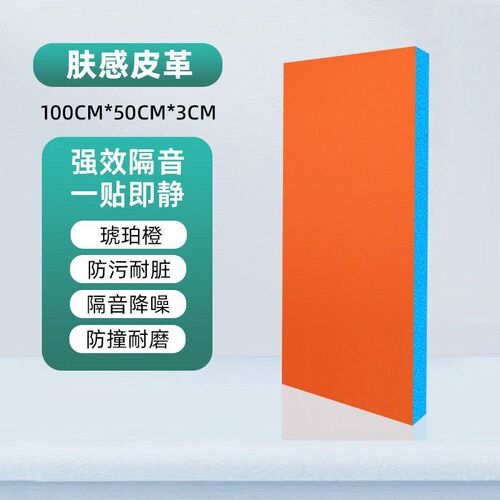 Leather Door Sticker Soft Package Soundproofing Cotton Board