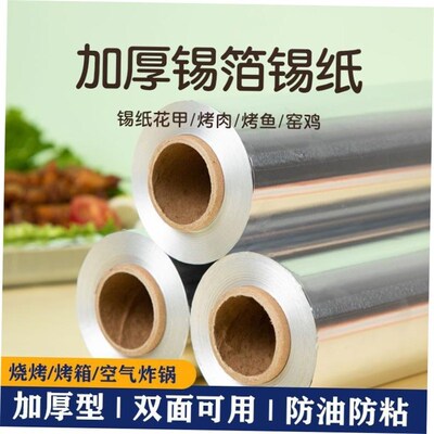 aluminum foil SpecialforbarbecueovensandEaster roast chicken