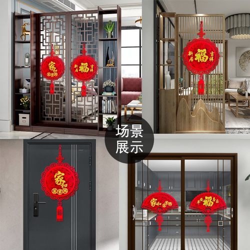 新年乔迁之喜新居扇形挂饰家和万事兴植绒面挂件大号福字喜庆装饰