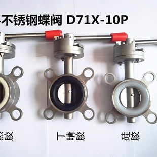 100 D71X 蝶30不锈钢硅胶手动蝶门DN32 1P对夹式