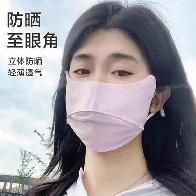 Female Sun Protection Mask, Ice Silk Breathable Full Face De