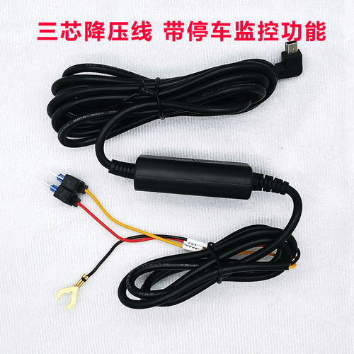 三芯降压线/停车监控/询问我再拍