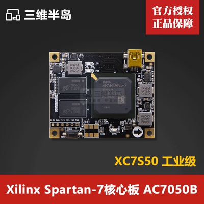 ALINX黑金开发板SPART7