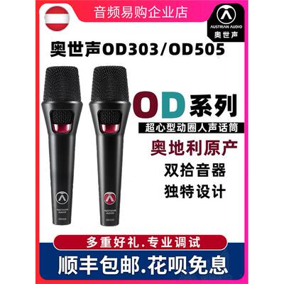 奥世声/AUSTRIANDIO305o