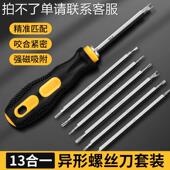 异形螺丝刀套装 组合多功能用途梅花起子六角y型三角形螺丝刀全套