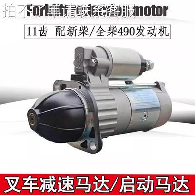 堆高机减速马达 杭州合力龙工堆高机新柴全柴国二/国三引擎减速马