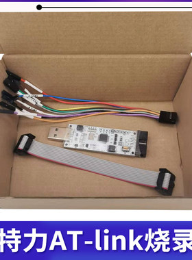 现货雅特力烧录器AT-Link仿真器ATLINK脱机下载工具AT LINK PRO编