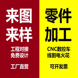 CNC精密五金数控车铣线割铝合金不锈钢铜加工夹治具设计模具定制