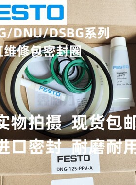 费斯托DNC气缸密封件维修包DNC-32---3--100-1-PPV--S