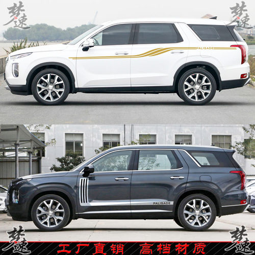 帕里斯帝车贴拉花 个性汽车贴纸动感车身彩条贴画车门装饰 胜达