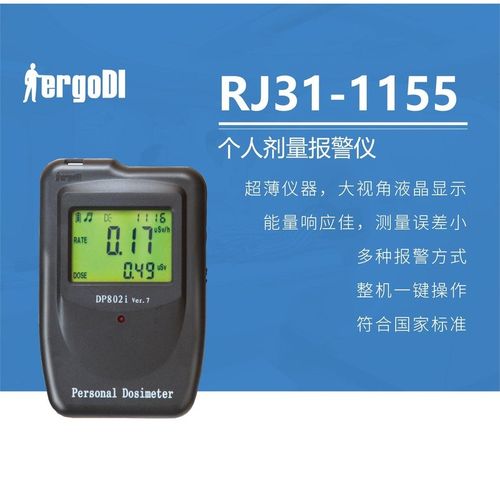 上海仁机DP2i型X核辐射检测放射性个人剂量报警仪表RJ31-1155