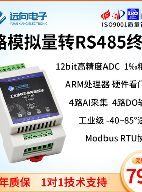工业级0-30V-20m转rs85电流电压输入路模拟量采集模块2DO输出