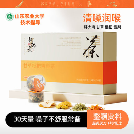 胖大海罗汉果润喉茶甘草化橘红金银花雪梨茶咽喉嗓咳咳异物清肺茶