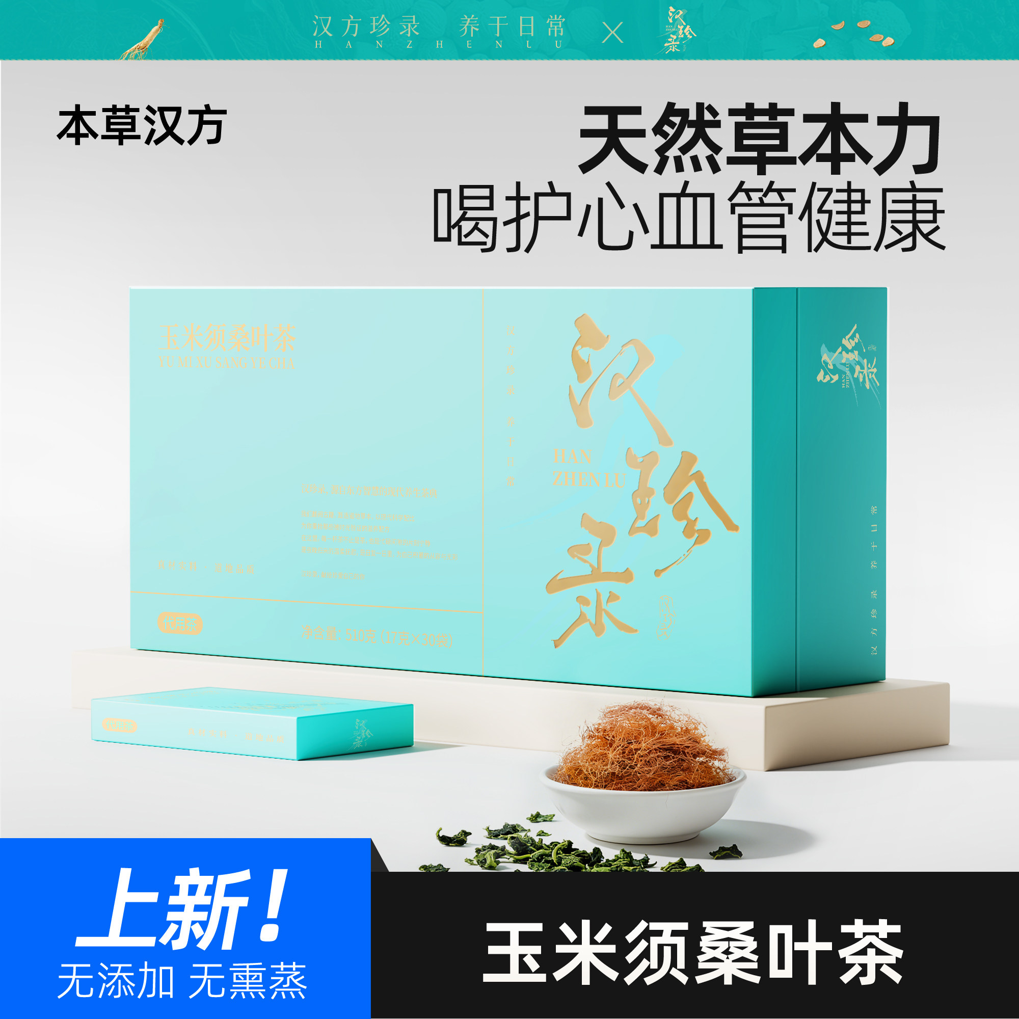 玉米须青钱柳叶养生茶桑叶茶脂压糖的高人喝山楂牛蒡根高品质陈皮