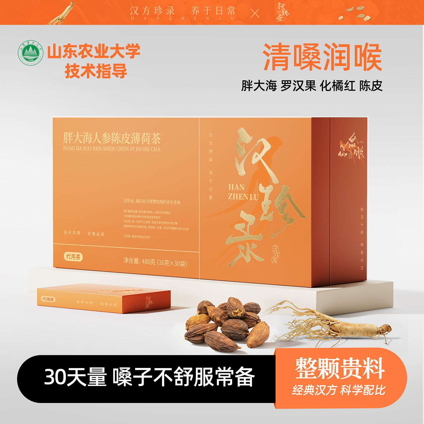 胖大海罗汉果甘草金银花枇杷化橘红用嗓过度声嘶音哑养生茶花茶