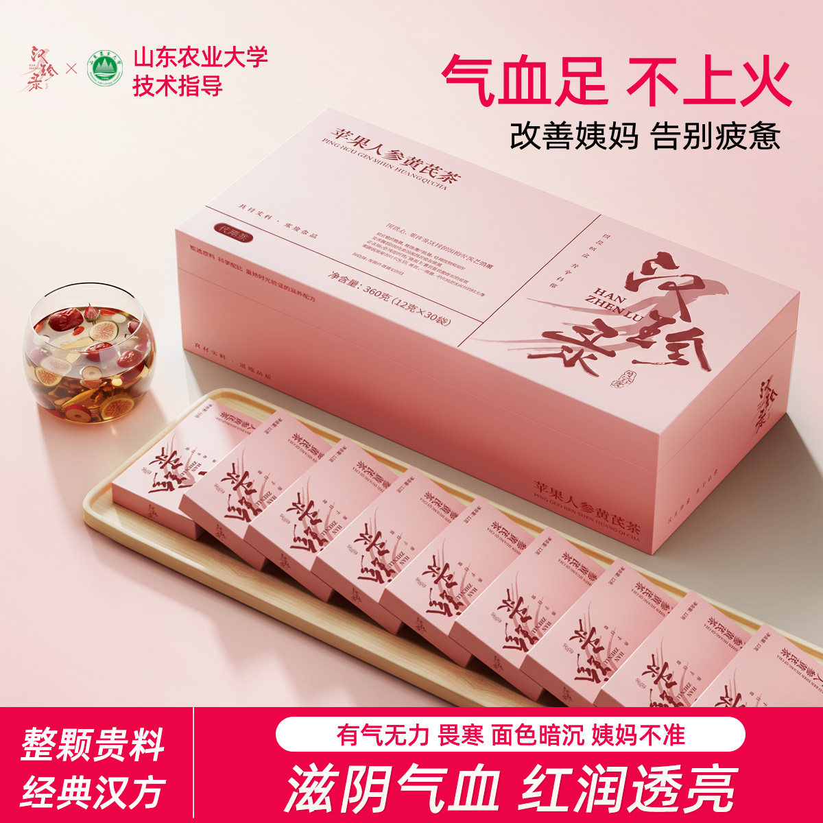 苹果黄芪水非养补气血不足红枣桂圆枸杞调理养血女生熬夜养生花茶