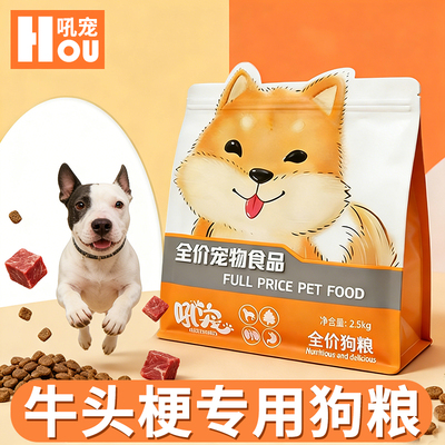 牛头梗专用狗粮大型犬幼犬营养全价主食10斤成犬老年犬通用型
