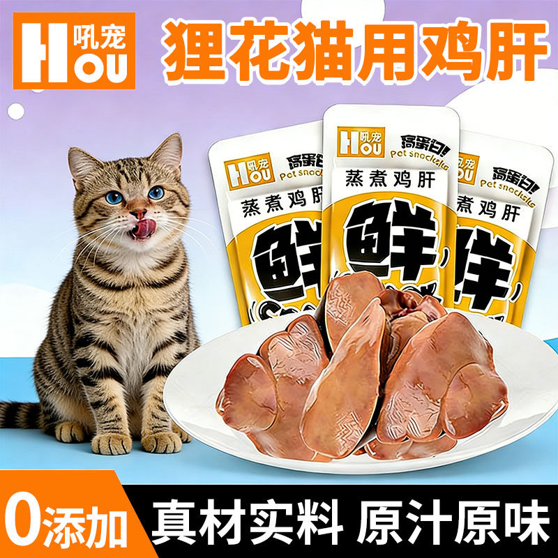 狸花猫专用蒸煮鸡肝猫咪爱吃的零食小猫补充营养拌粮即食幼猫发腮,宠物/宠物食品及用品,猫风干零食/肉干/鱼干,淘宝优惠券,粉丝福利购,淘宝优惠卷