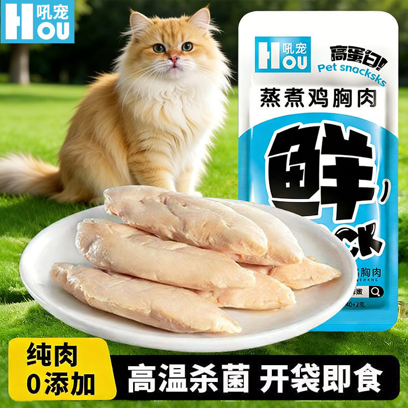 金吉拉专用蒸煮鸡胸肉猫咪零食补充营养小猫吃的食物水煮拌饭幼猫,宠物/宠物食品及用品,猫风干零食/肉干/鱼干,淘宝优惠券,粉丝福利购,淘宝优惠卷