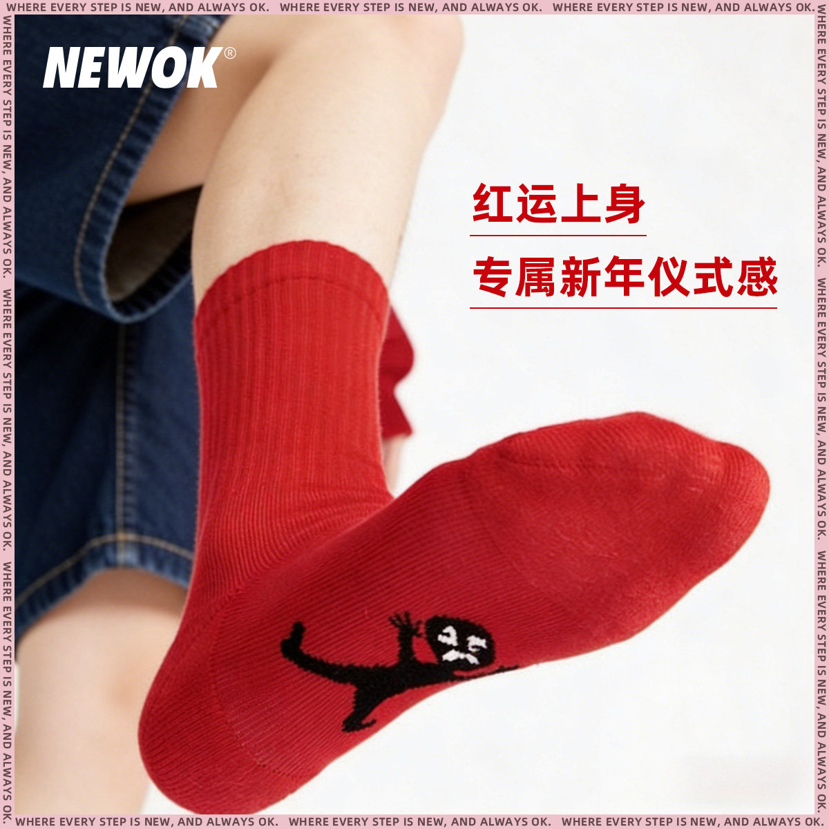 NEWOK本命年袜子红色马年袜