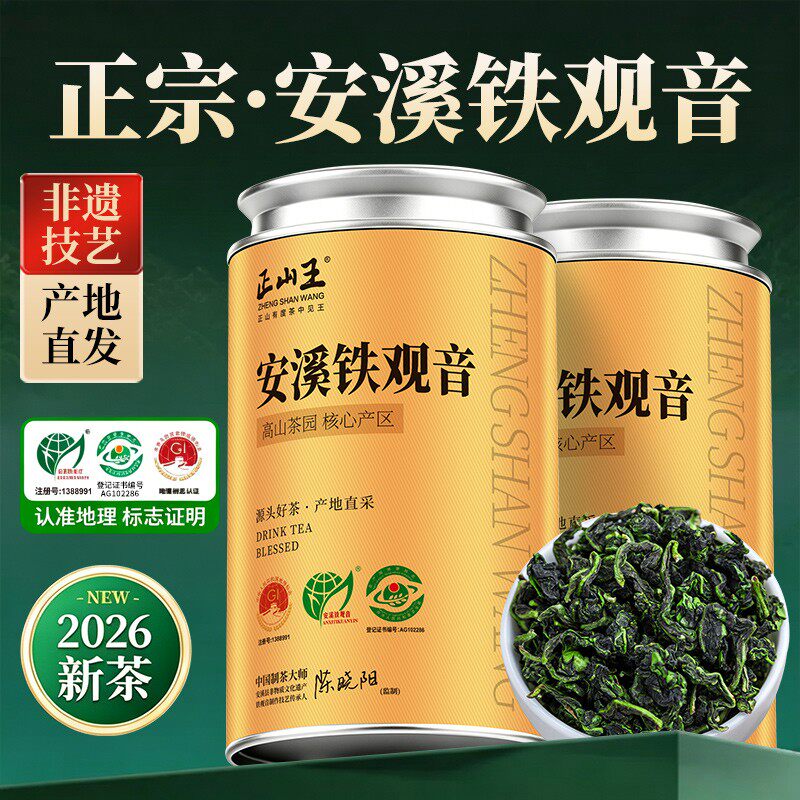 【助农补贴】特级安溪铁观音正宗兰花香2026新茶浓香型支持正装试
