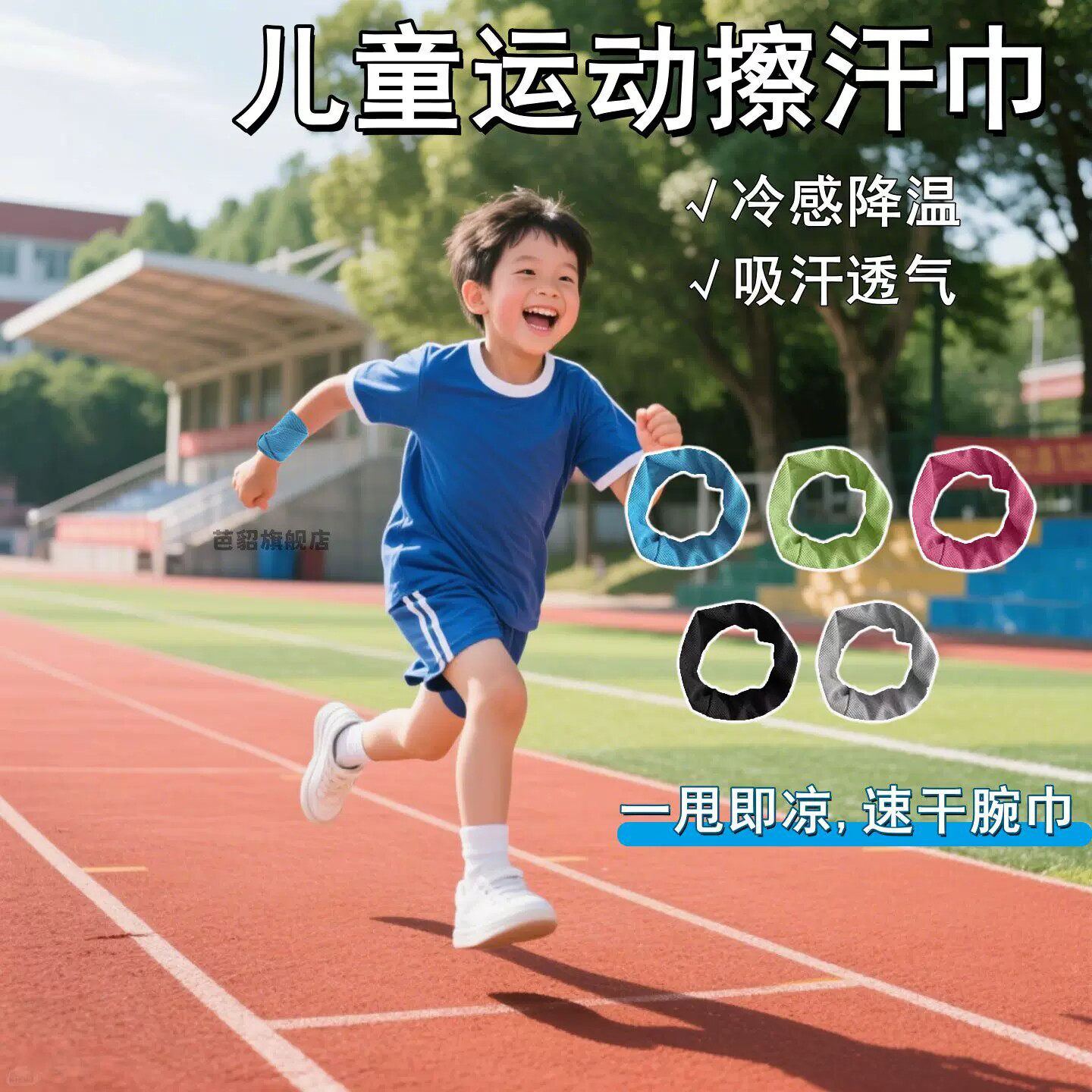 儿童运动擦汗巾夏天篮球跑步专用手腕巾吸汗速干冷感小毛巾护腕套
