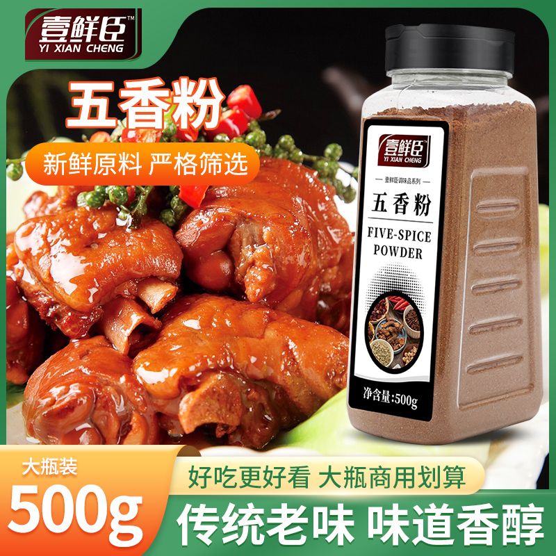 五香粉调味料大瓶装炒菜调料卤菜料炖菜调味料烧烤料香肠包子