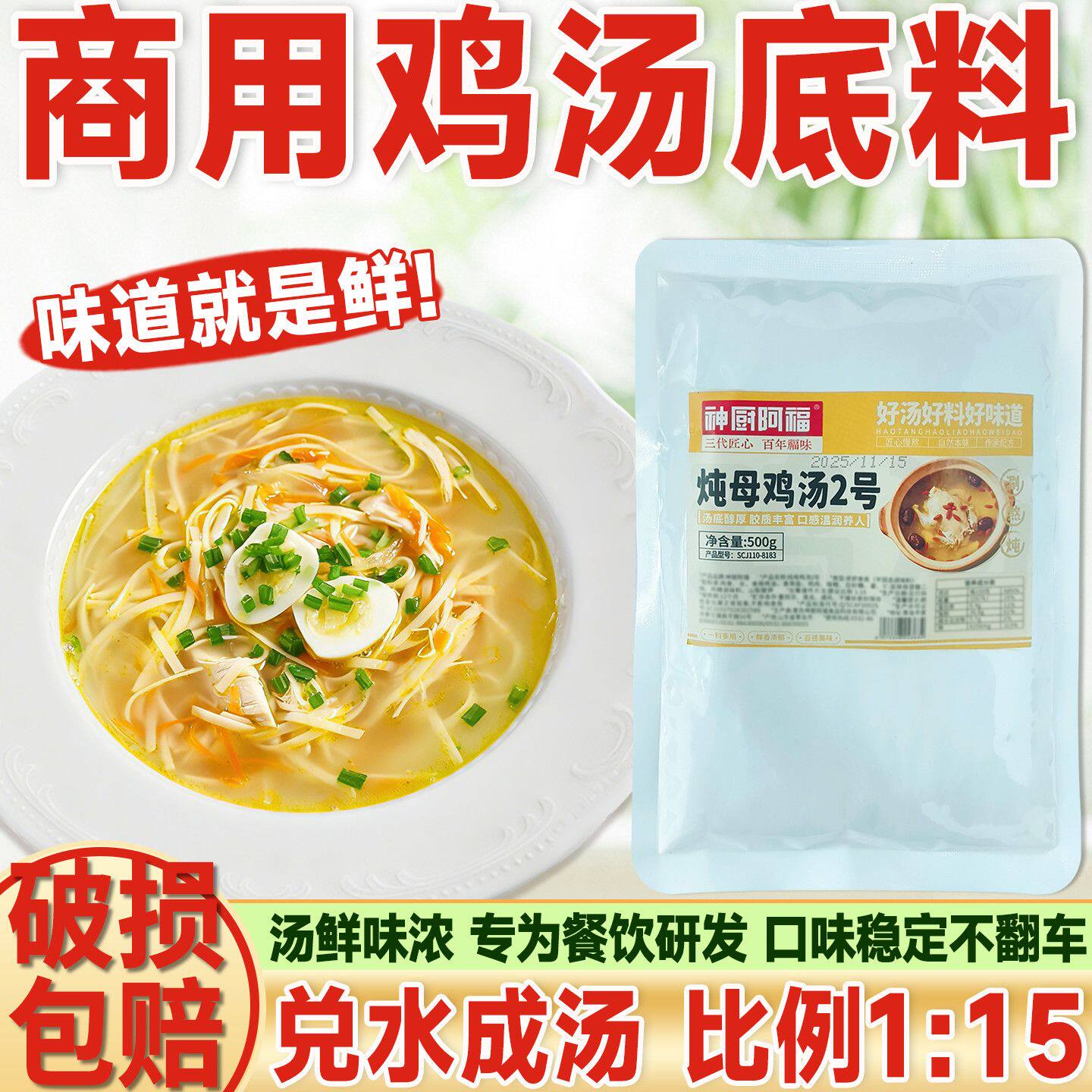 商用炖母鸡汤2号老母鸡汤火锅底料家用煲汤底料鸡汤米线调料高汤