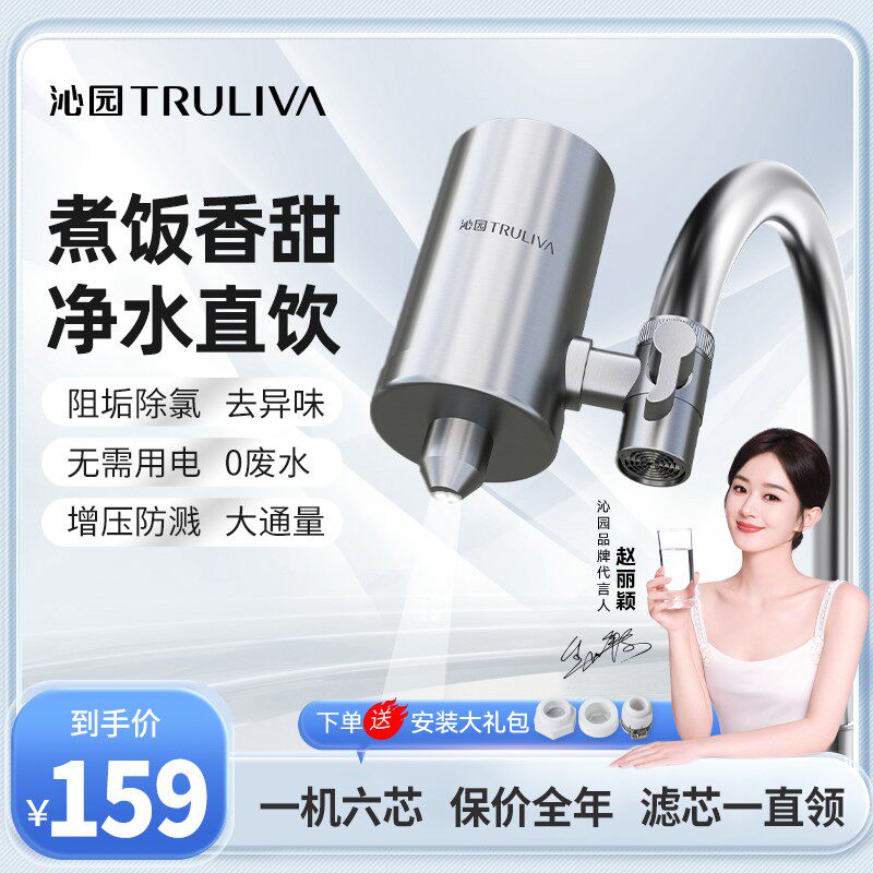 TRULIVA/沁园龙头净水器直饮过滤净化水质水龙头过滤器