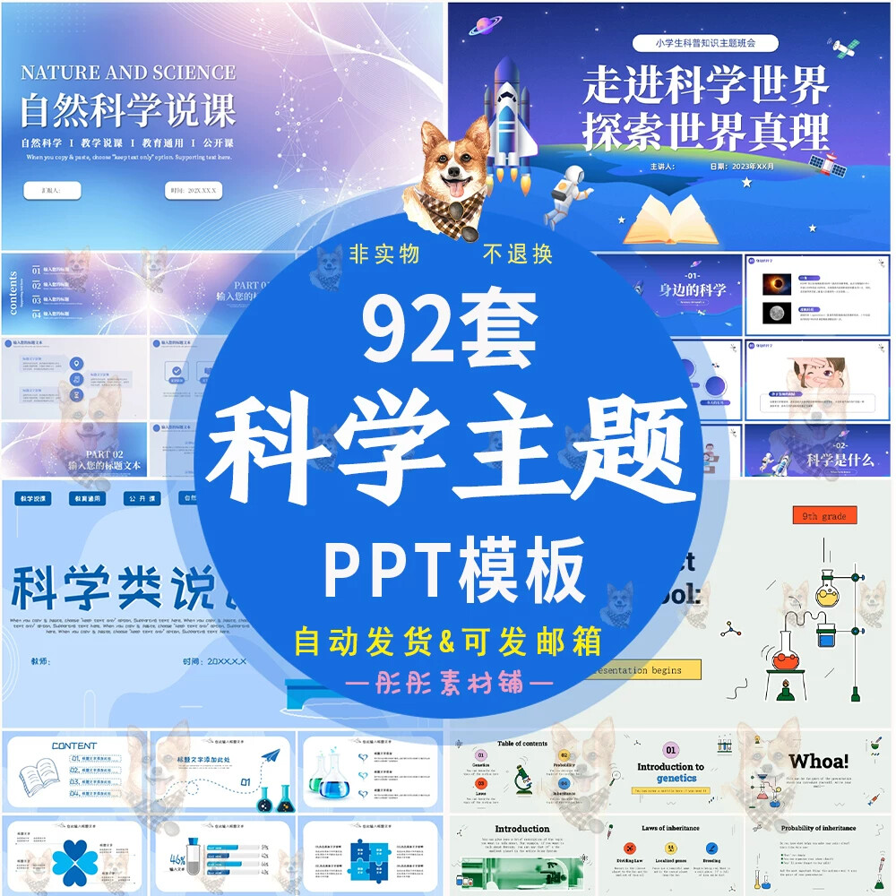 .科学主题PPT模板大中小学科研教学说课自然科学实验工作汇报PPT
