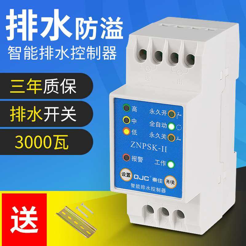 秦佳全自动排水型车库泳池污水地下室防溢液位感应器水位控制开关,3C数码配件,其它配件,淘宝优惠券,粉丝福利购,淘宝优惠卷