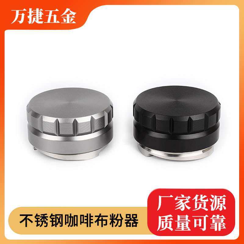 咖啡布粉器58黑色银色可调节布粉器不锈钢304咖啡压粉咖啡布粉器,3C数码配件,其它配件,淘宝优惠券,粉丝福利购,淘宝优惠卷
