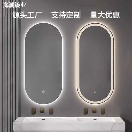 跑道椭圆形智能浴室镜子LED灯镜酒店家用卫生间挂墙防雾镜
