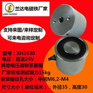 兰达厂家热销圆形直流消磁式电磁铁XH3530断电有磁通电无磁剩磁小