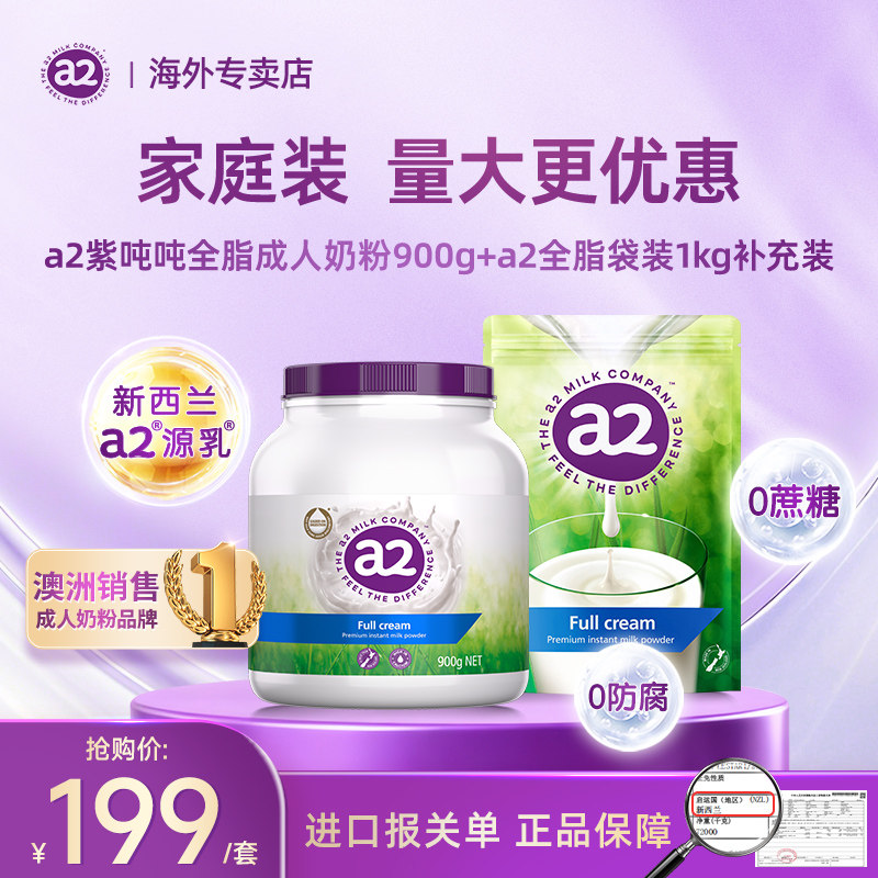 【超值】a2紫吨吨成人高钙全脂脱脂奶粉900g补充装1kg组合家庭装