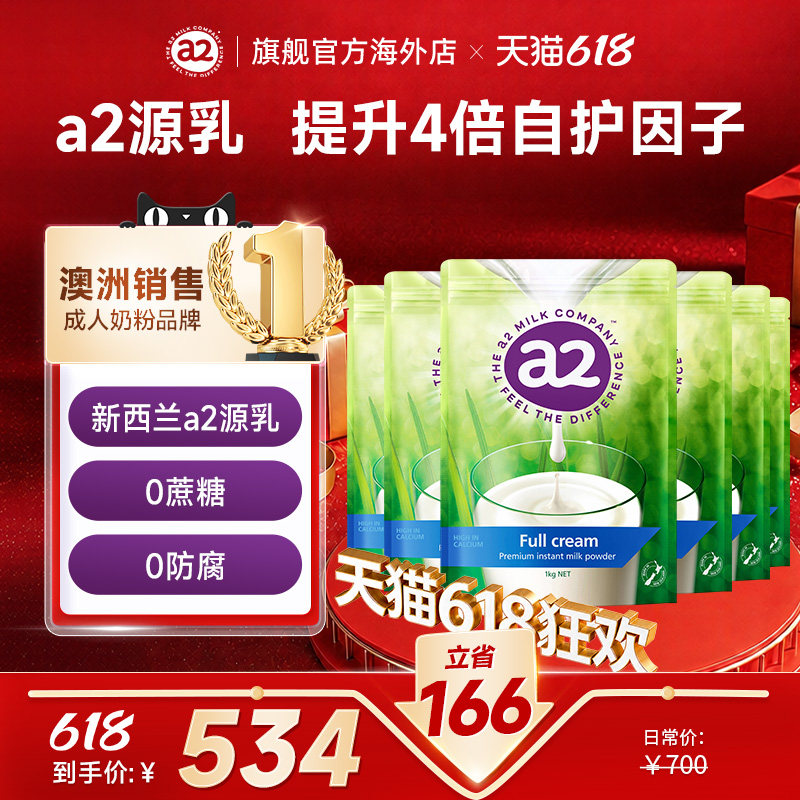 新西兰进口a2全脂/脱脂高钙高蛋白奶粉1kg*6袋中老年儿童早餐全家