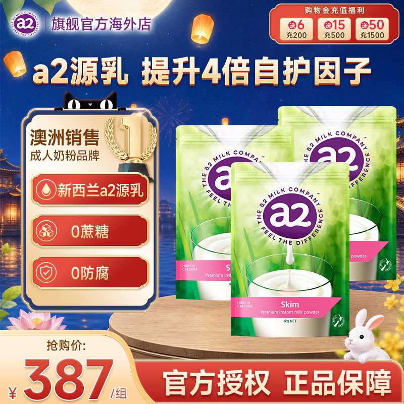 新西兰进口a2脱脂高钙高蛋白奶粉1kg*3袋成人中老年青少年早餐