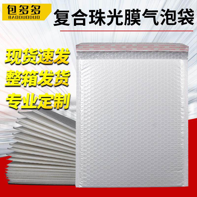 防震珠光膜复合气泡泡袋快递袋物流印刷包装袋泡沫袋汽泡信封带