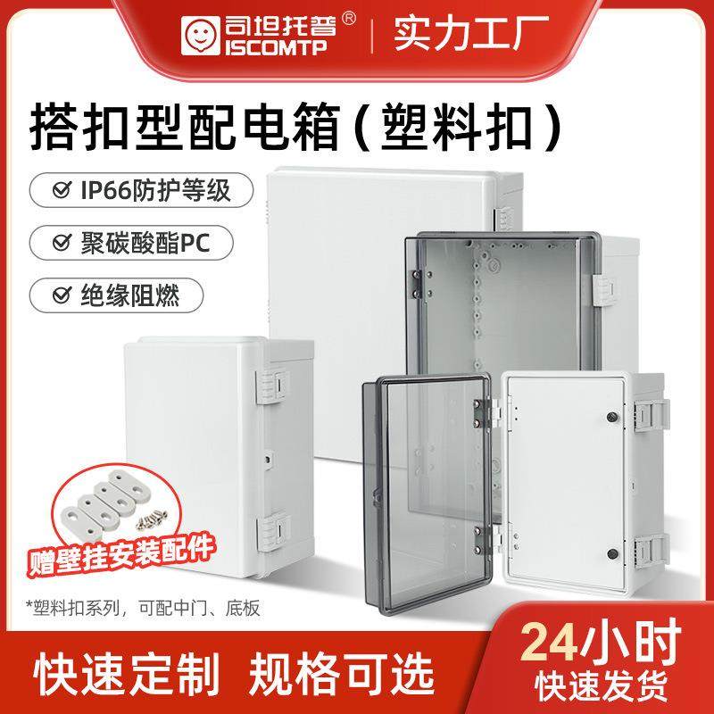 户外透明搭扣防水配电箱卡按钮塑料带中门控制监控电源仪表接线盒