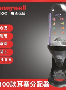 霍尼韦尔LS-400耳塞分配器1006187 LL-LS4 MAX-LS4降噪耳塞包静音