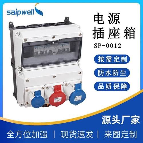 斯普3回路大功率工业电气插座箱12位断路器防水箱壁挂成套配电箱