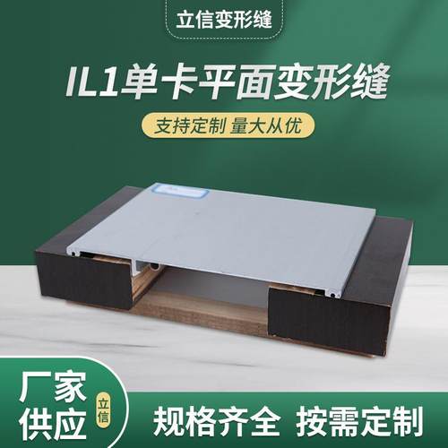 IL1变形缝 内墙金属卡锁型建筑/工地/大楼顶棚吊顶用变形缝
