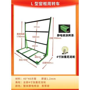 窗框周转车材料中转推车门窗玻璃外框成品L架物料竖放运输可移动