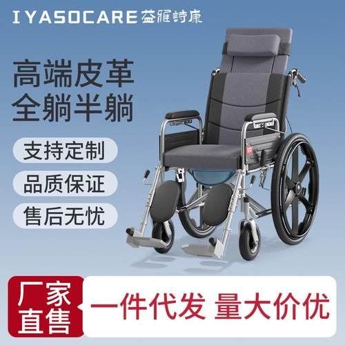 益雅诗康轮椅折叠带坐便全躺老人残疾人便携旅行轻便手动轮椅车