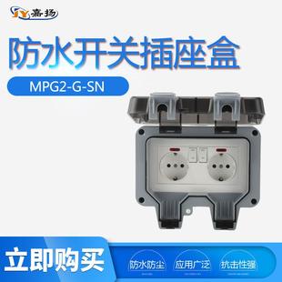 全新升级户外加高防水插座室外防雨欧标德式双联带开关指示灯