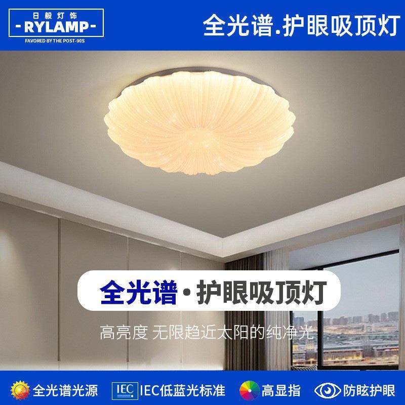 全光谱贝壳吸顶灯简约现代创意艺术设计感led房间灯时尚圆形卧室