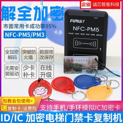 PM5复制门禁卡机器智能配钥匙电梯卡复制机加密解码IC卡模拟ID卡